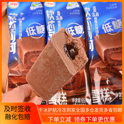 伊利牧场软芯可可低糖巧克力雪糕冷饮苦咖啡青提红枣牛奶冰淇淋