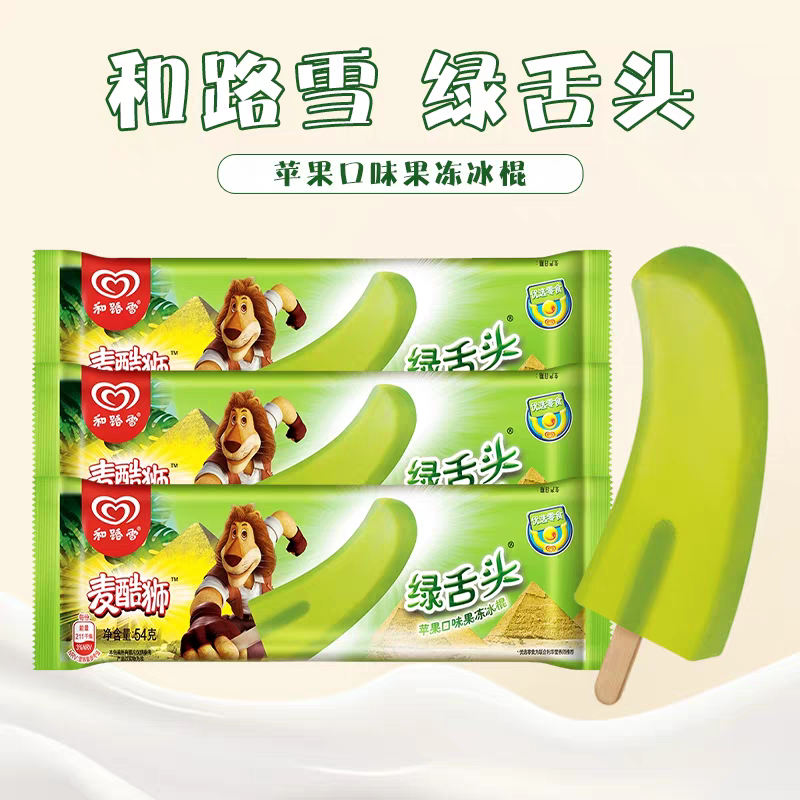 和路雪绿舌头麦酷狮绿舌头苹果口味果冻冰棍奇彩旋冰激凌冰淇淋