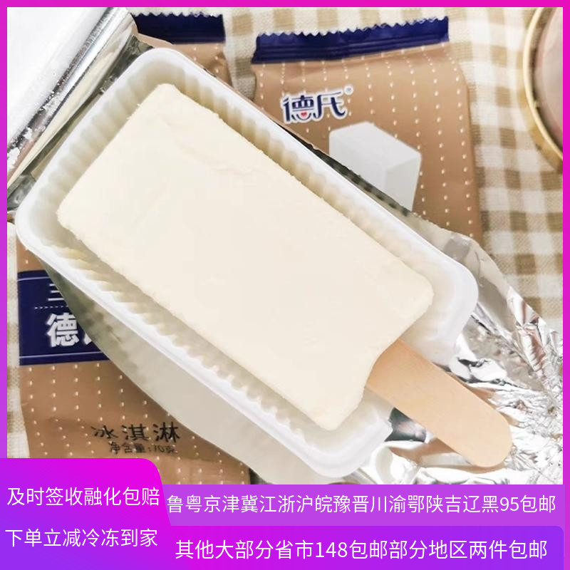 德氏牛奶巧克力大奶转雪糕