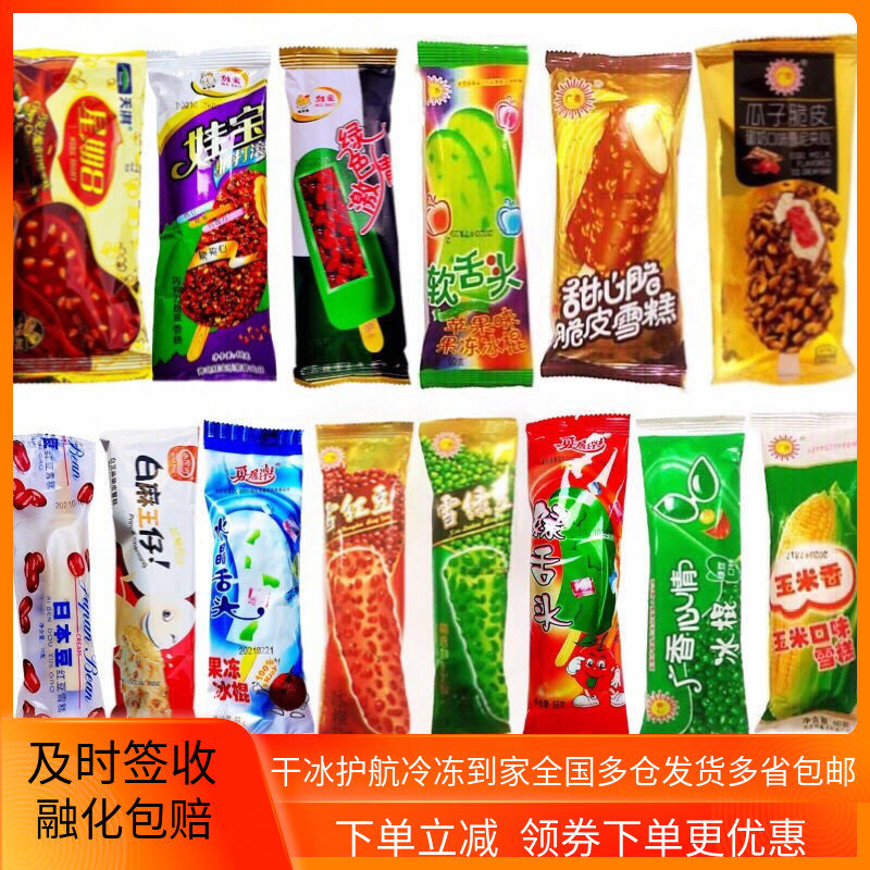 40绿舌头哈蜜蜜香玉米老冰棍淇淋激凌原味奶雪糕冷饮组合整箱包邮