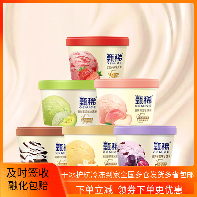 【6杯】伊利甄稀杯装网红雪糕冷饮香草巧克力牛油果多口味冰淇淋
