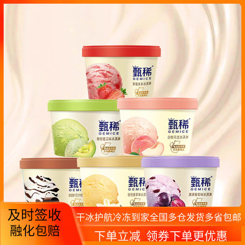 【6杯】伊利甄稀杯装网红雪糕冷饮香草巧克力牛油果多口味冰淇淋