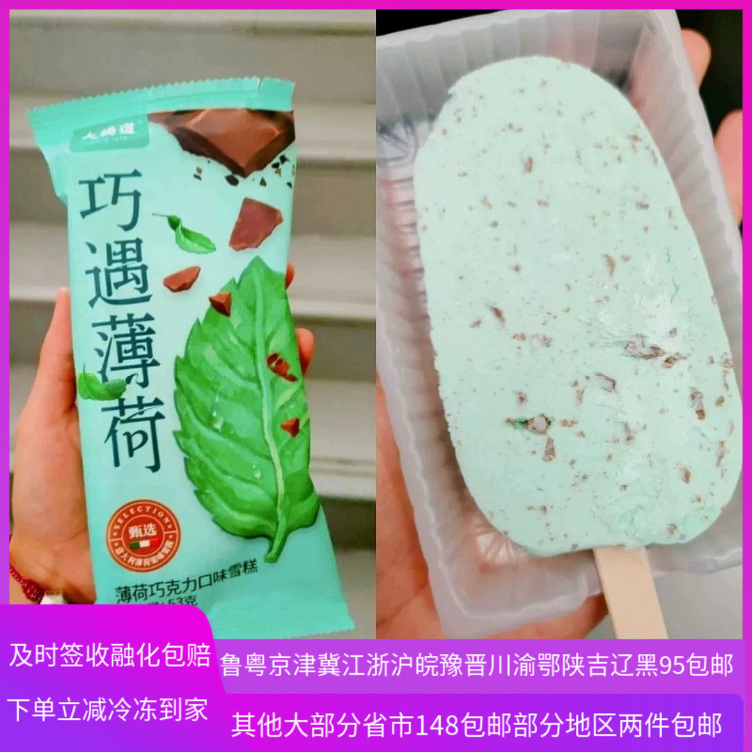 5支大桥道巧遇薄荷巧克力碎口味雪糕网红薄荷巧克力冰淇淋