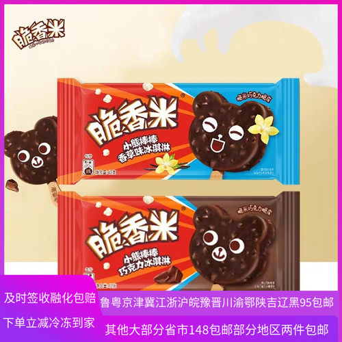 德芙脆香米脆皮香草巧克力味雪糕