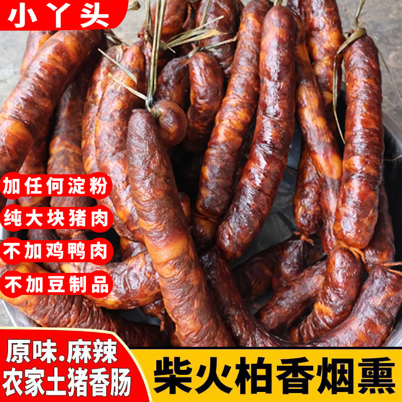 贵州传统烟熏腊味原味麻辣香肠遵义五花腊肉农家土猪肉腊肠腊肉