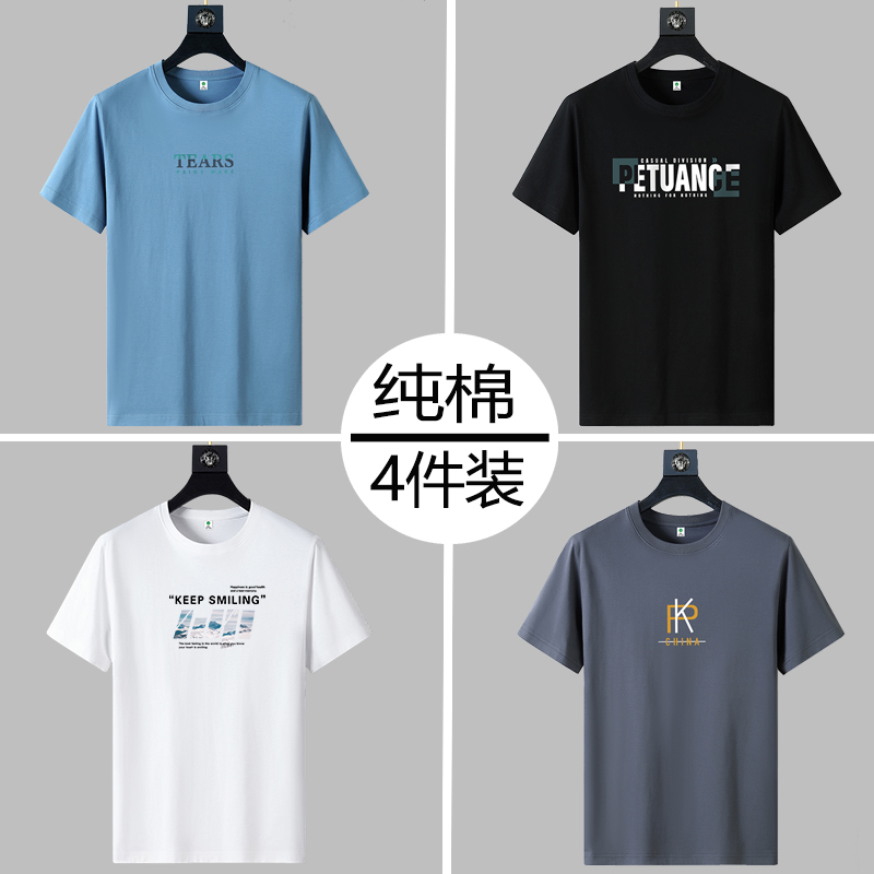 4件装100棉短袖T恤男青年纯棉圆领百搭打底衫夏季宽松大码上衣t恤