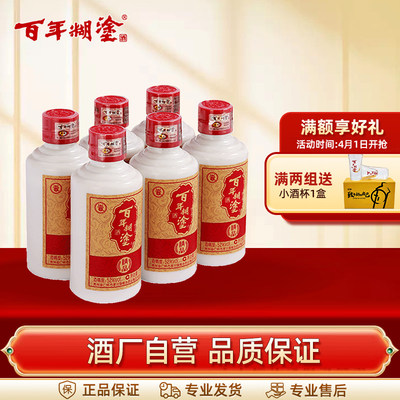 百年糊涂52度精品贵州浓香型高粱粮食小瓶白酒175ml*6瓶