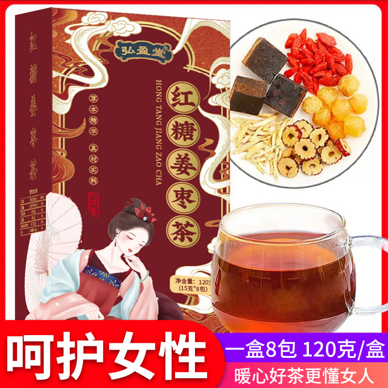 红糖姜枣茶暖宫驱寒姨妈量少痛经暖胃黑糖红糖姜枣茶玫瑰桂圆枸杞