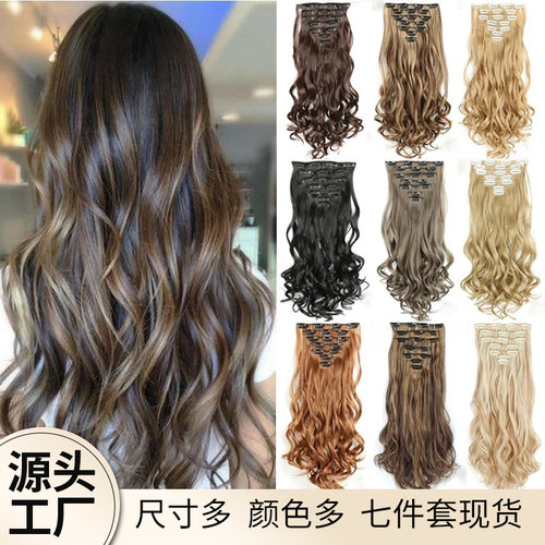 外贸欧美七件套高密度假发片｜长