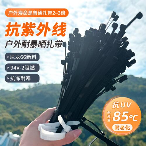 添翼抗紫外线抗UV尼龙扎带