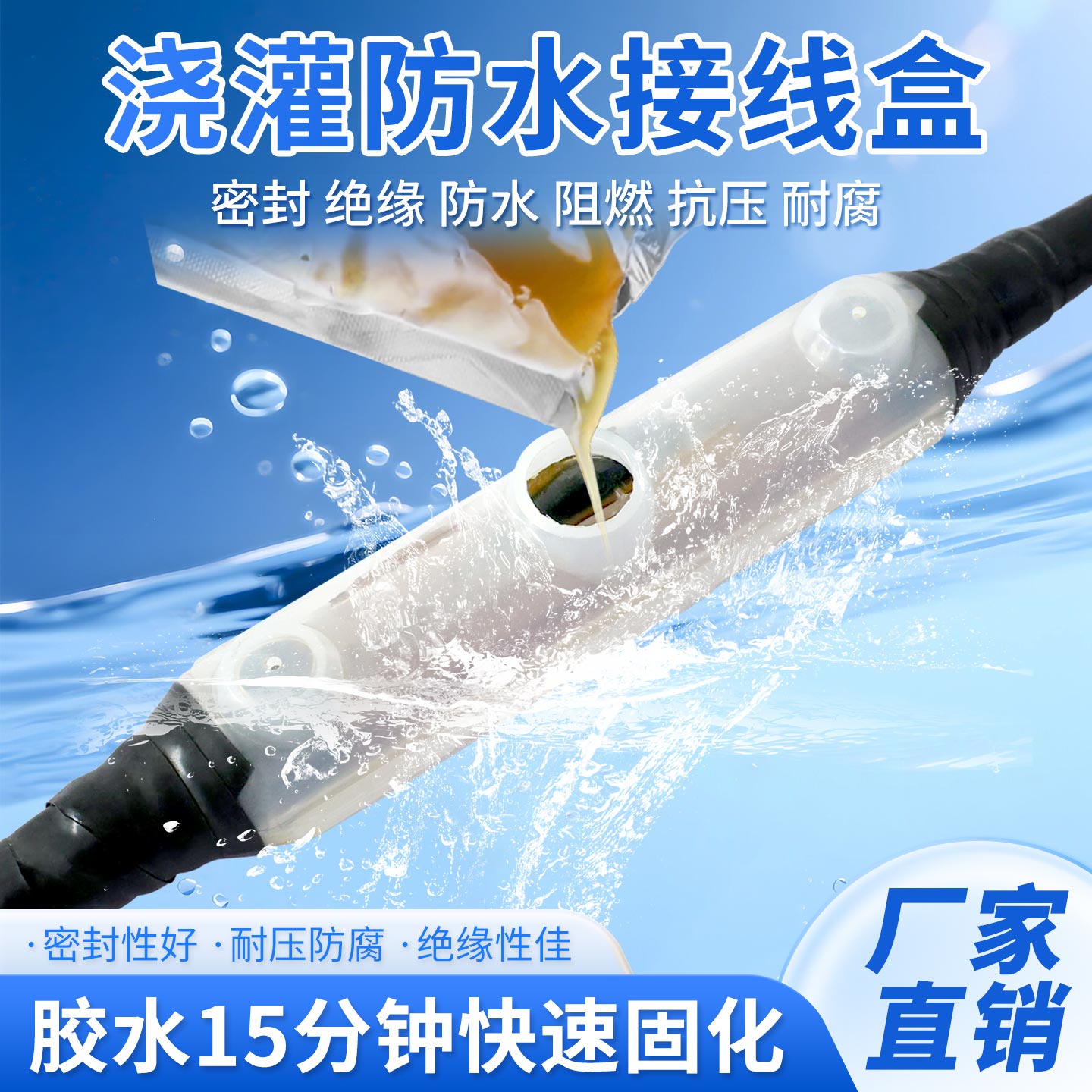 灌胶防水接线盒水下地埋防水盒