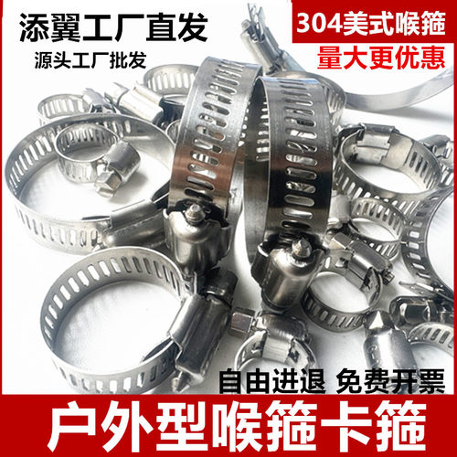304不锈钢喉箍卡箍喉箍