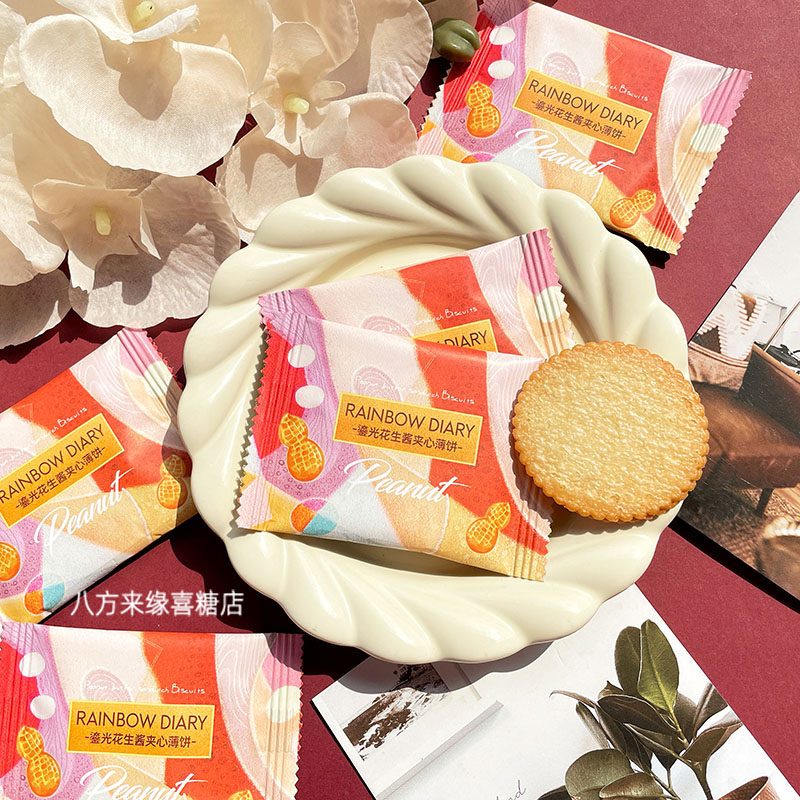 彩虹日记E67鎏光花生酱夹心薄饼干散装订婚喜饼办公室休闲小零食