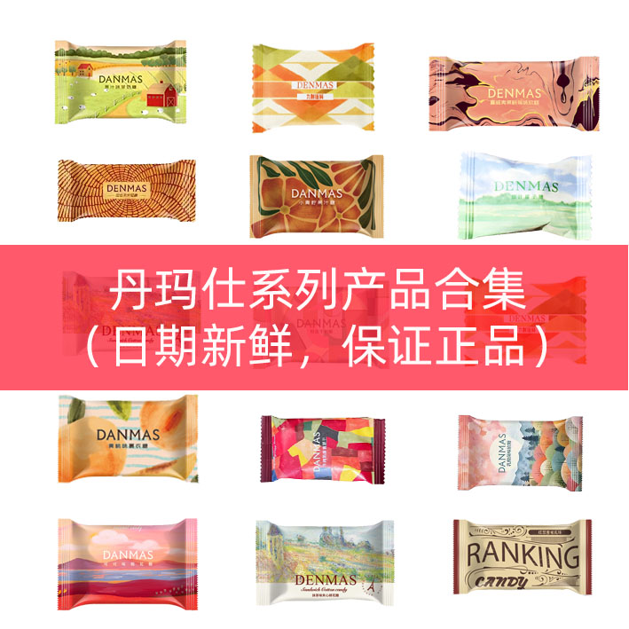 结婚庆喜糖丹玛仕500g