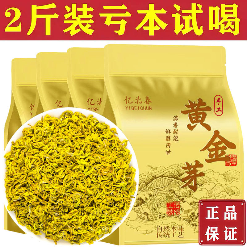 2025纯手工甄选黄金芽，汤亮味美，兰香幽远，喝茶就喝这一口鲜,茶,特色产区绿茶,淘宝优惠券,粉丝福利购,淘宝优惠卷