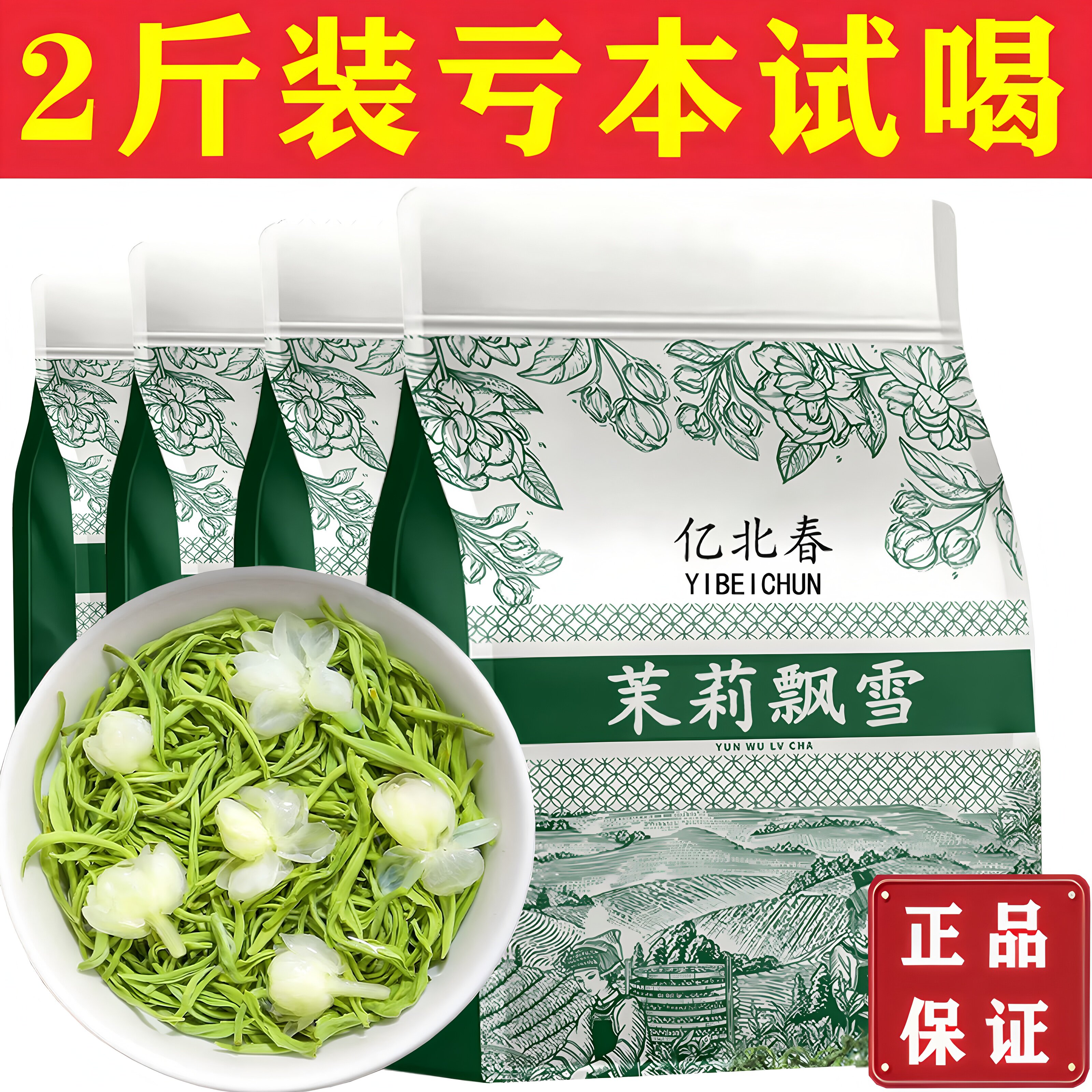 【2斤明前嫩芽茉莉飘雪浓香型】2025新茶正宗七窨一提横县茉莉花,茶,茉莉花茶,淘宝优惠券,粉丝福利购,淘宝优惠卷