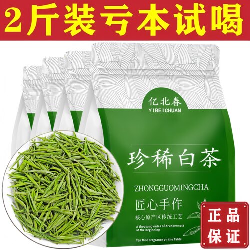 2斤嫩芽珍稀白茶兰花香