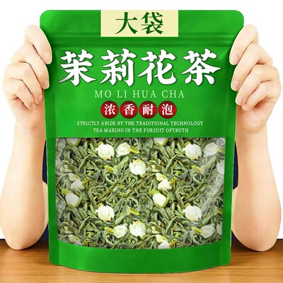 特级茉莉飘雪八窨花香不苦涩
