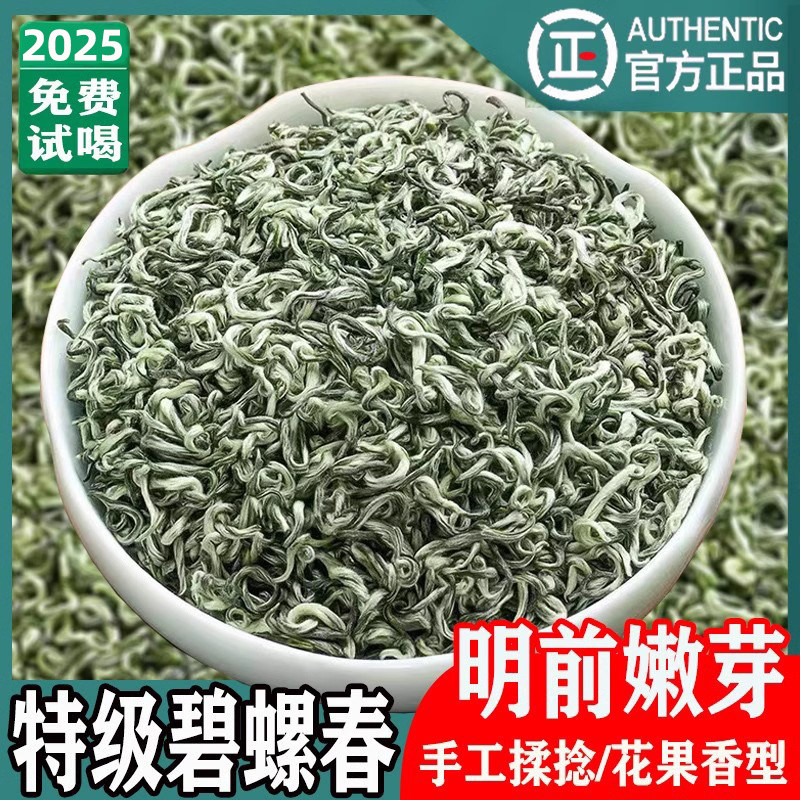 【一芽一叶手工碧螺春】正宗明前2025新茶高山浓香型嫩芽毛尖,茶,碧螺春,淘宝优惠券,粉丝福利购,淘宝优惠卷