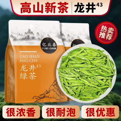 【5A正宗高山龙井43】2025新茶明前绿茶春茶口粮茶自己喝送礼散装