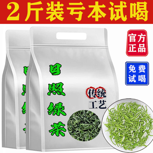 【2斤日照绿茶】2025明前新茶正宗春茶袋装1000g散装炒青山东高山