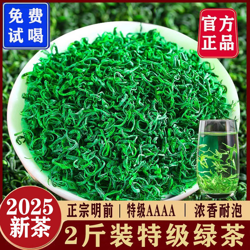【2025绿茶2斤装】正宗明前高山1000g新茶春茶毛尖茶浓香型袋装,茶,特色产区绿茶,淘宝优惠券,粉丝福利购,淘宝优惠卷
