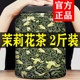正宗广西横县2025新茶1000g浓香型袋装 2斤明前茉莉花茶 自己喝
