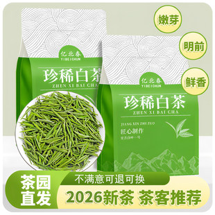 2026新茶明前春茶兰花香绿茶口粮茶尝鲜 2斤明前嫩芽珍稀白茶
