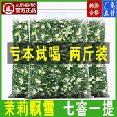 2斤1000克茉莉飘雪 正宗广西2025新茶茉莉花茶七窨一提新