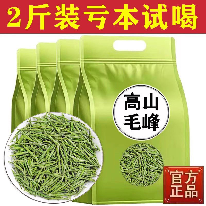【两斤】正宗毛峰2025新茶散装高山明前毛尖茶叶高档送礼,茶,黄山毛峰,淘宝优惠券,粉丝福利购,淘宝优惠卷