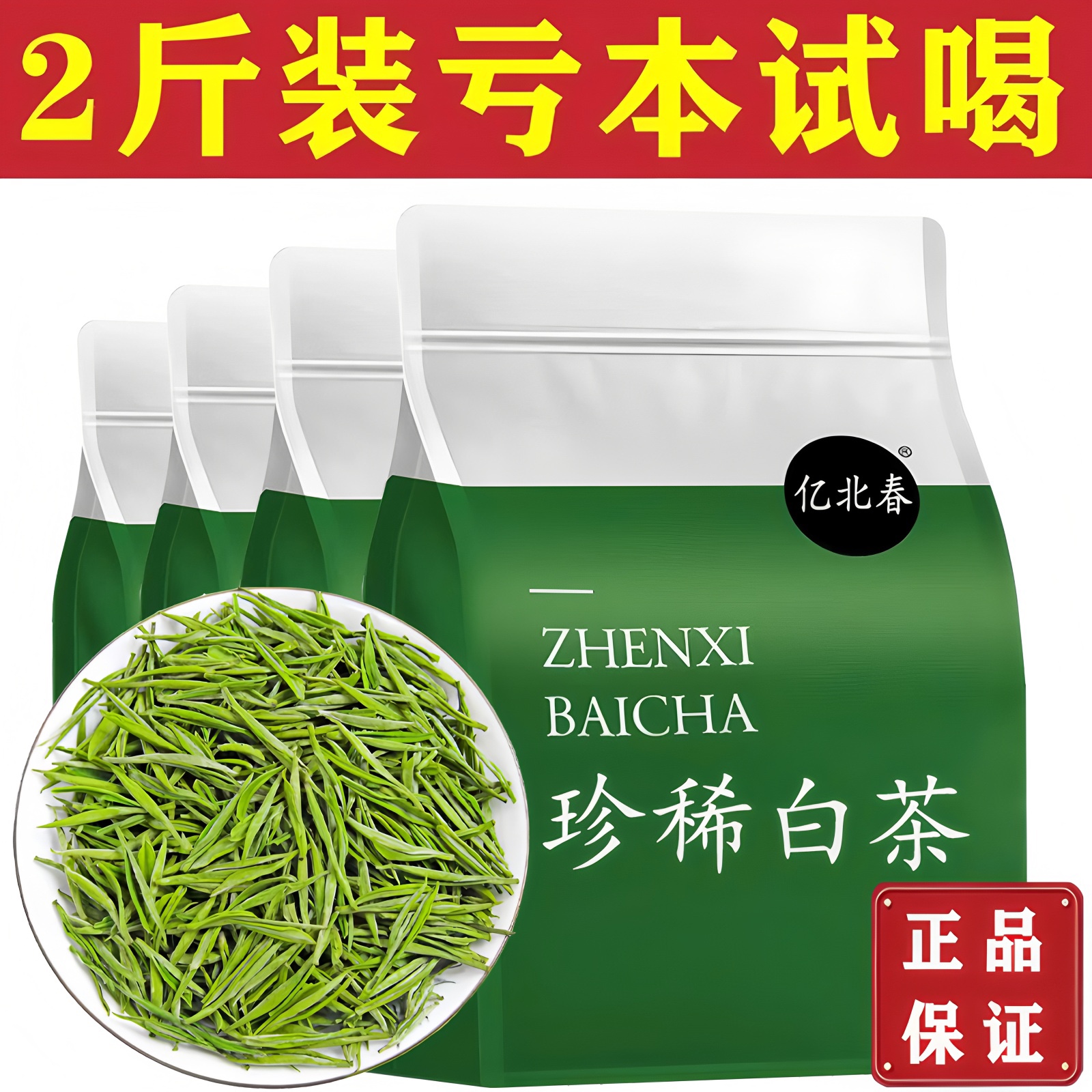 明前嫩芽白茶兰花香高山绿茶