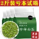 毛尖绿茶浓香型 正宗白茶高山2026新茶正品 2斤明前嫩芽兰花香