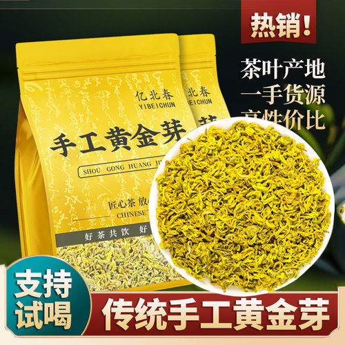 手工黄金芽茶叶2026新采春茶