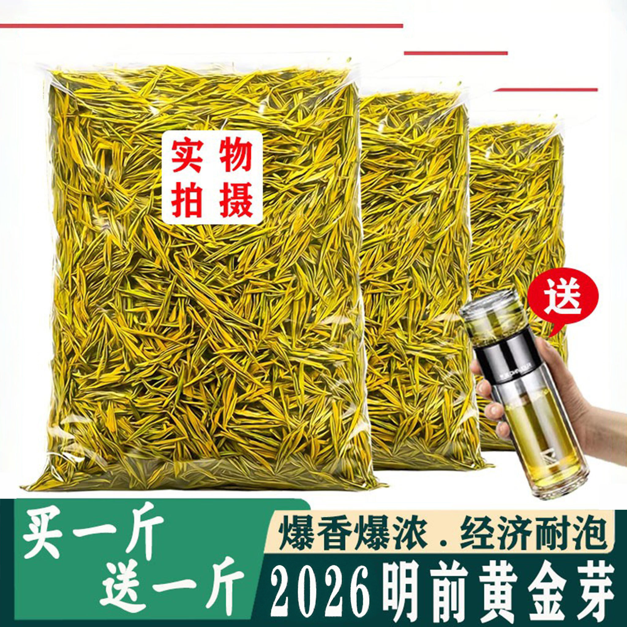 2026新茶黄金芽正宗明前高山浓香型板栗香毛尖绿茶口粮茶自己喝