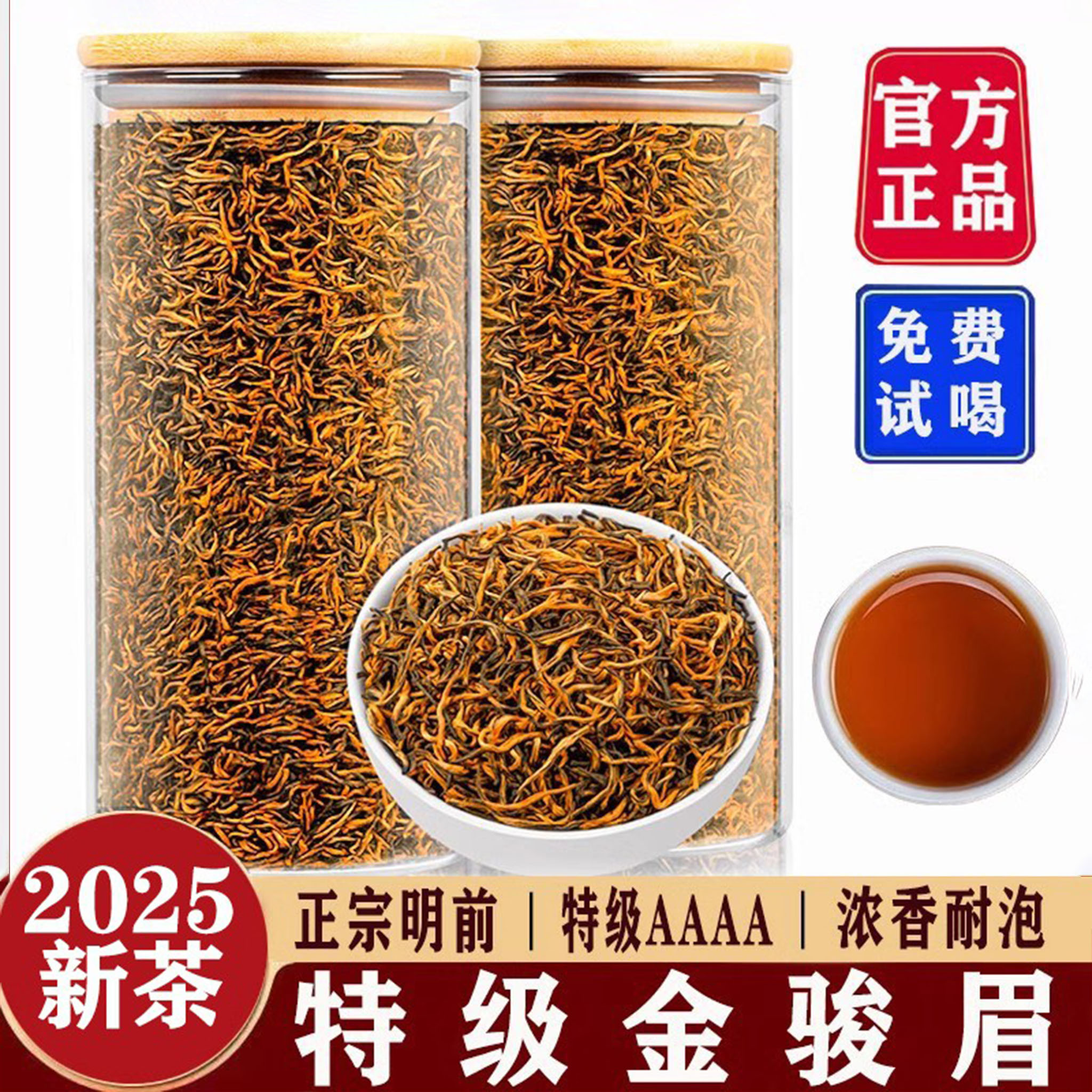 金骏眉特级嫩芽浓香型