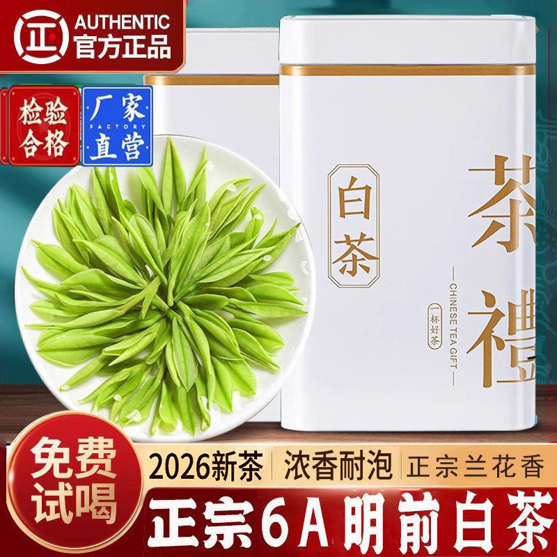 【2026明前正宗一芽一叶】明前白茶高山500g高档送礼毛尖茶兰花香