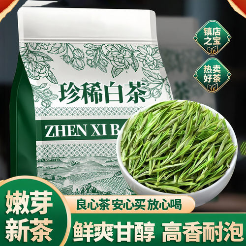 明前嫩芽珍稀白茶新茶