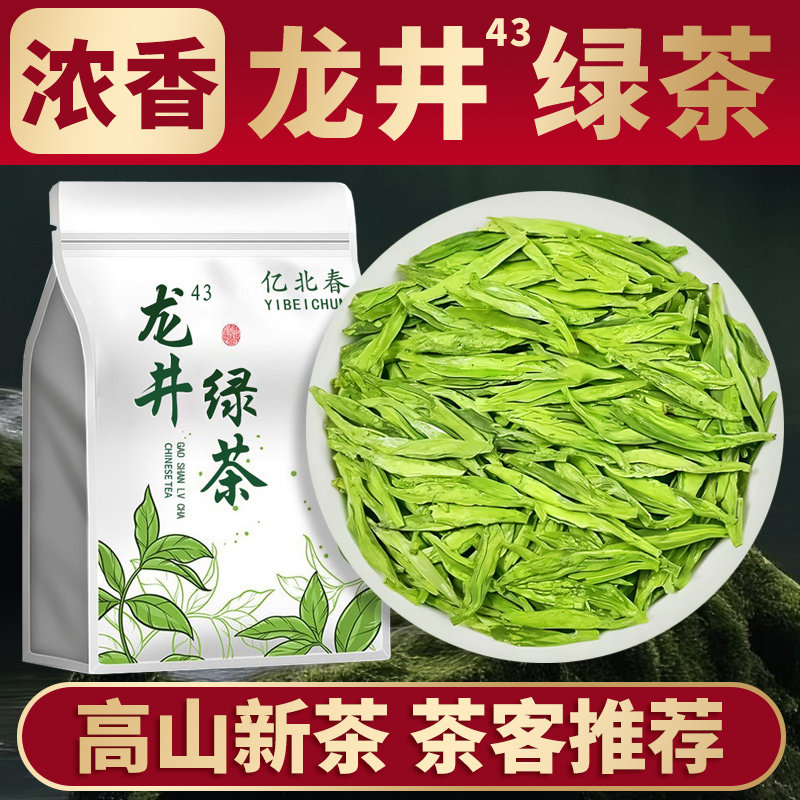【5A龙井43】2025新茶正宗明前高山绿茶春茶豆香板栗香口粮茶散装,茶,龙井茶（非西湖）,淘宝优惠券,粉丝福利购,淘宝优惠卷