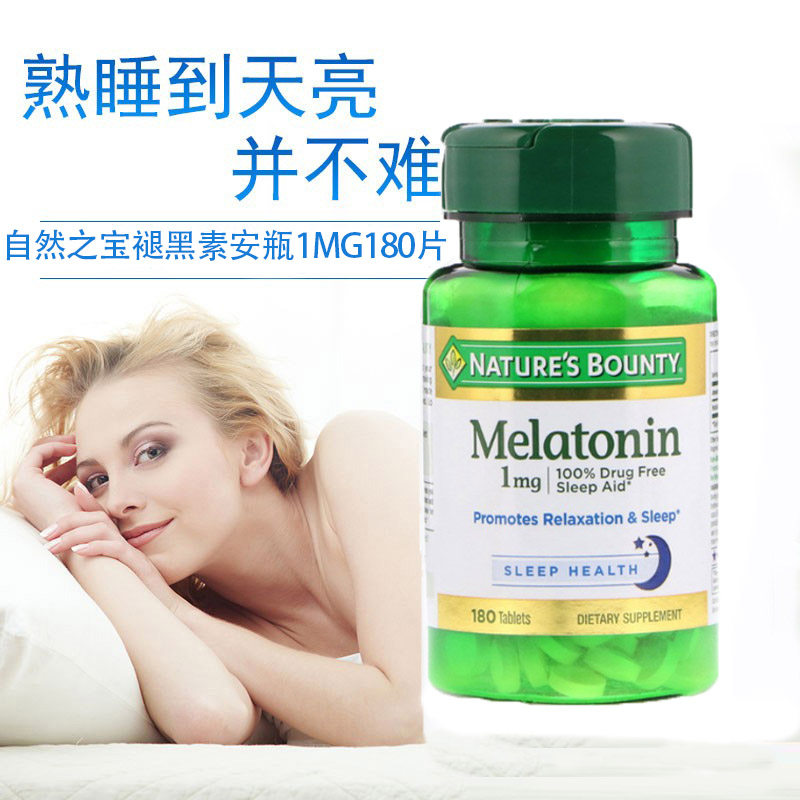 褪黑素Nature'sBounty自然之宝
