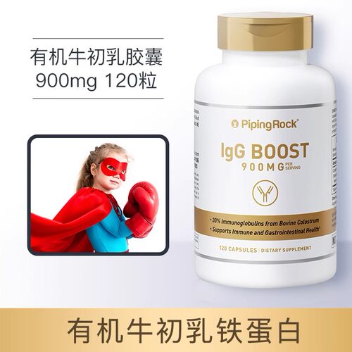 保税仓牛初乳胶囊成人儿童乳铁蛋白免疫球蛋白干扰素提高免疫力