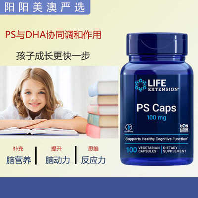 磷脂酰丝氨酸集中思维清晰PS胶囊