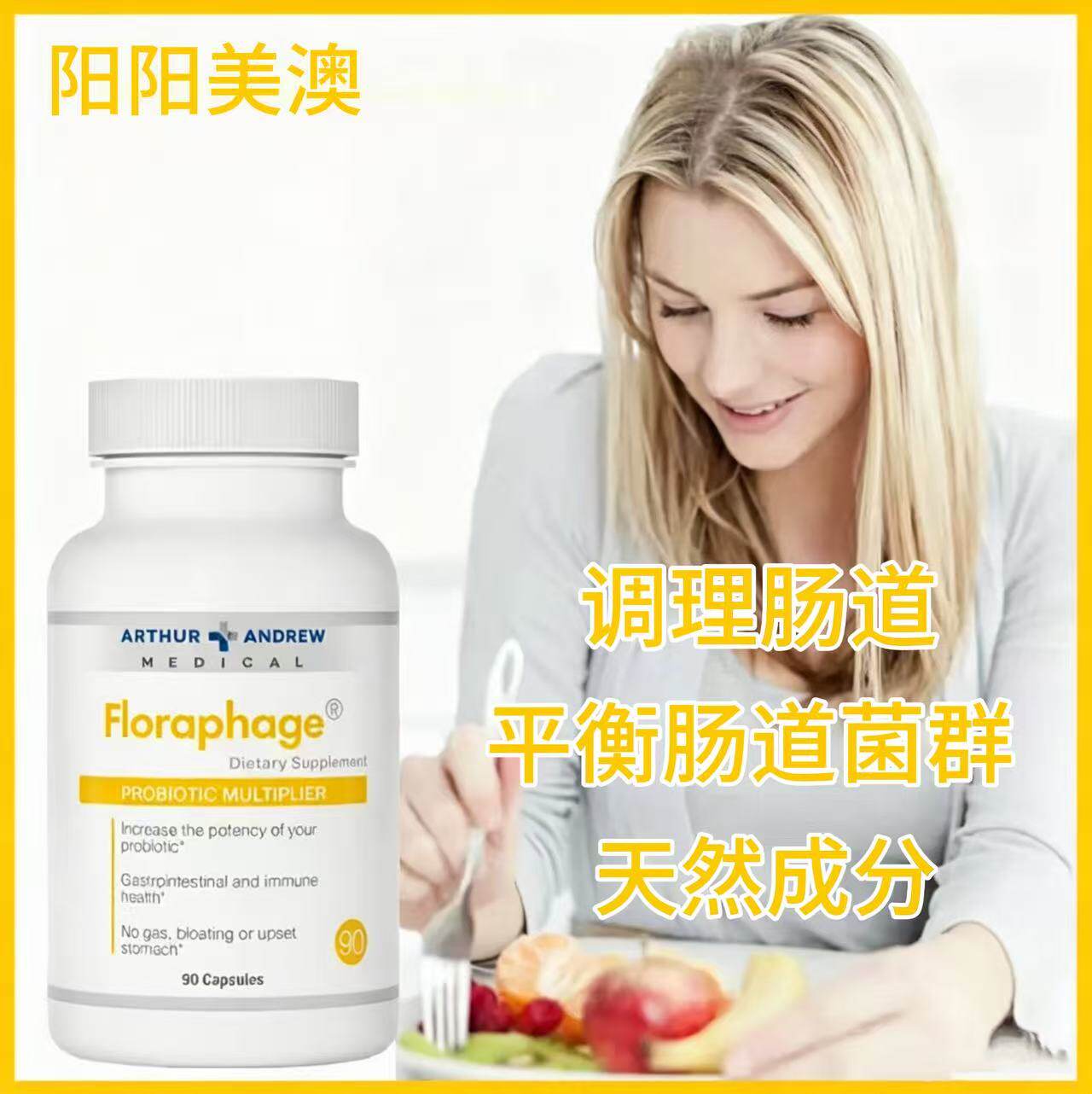 现货美国安德鲁Floraphage筠道菲可畅昕噬菌体肠胃调理健康90粒