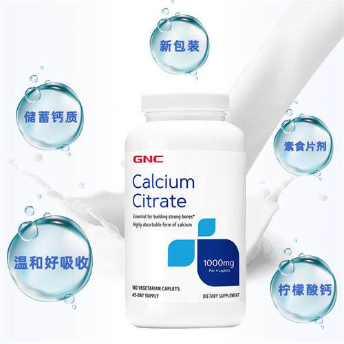 GNC健安喜柠檬酸钙片强筋健骨
