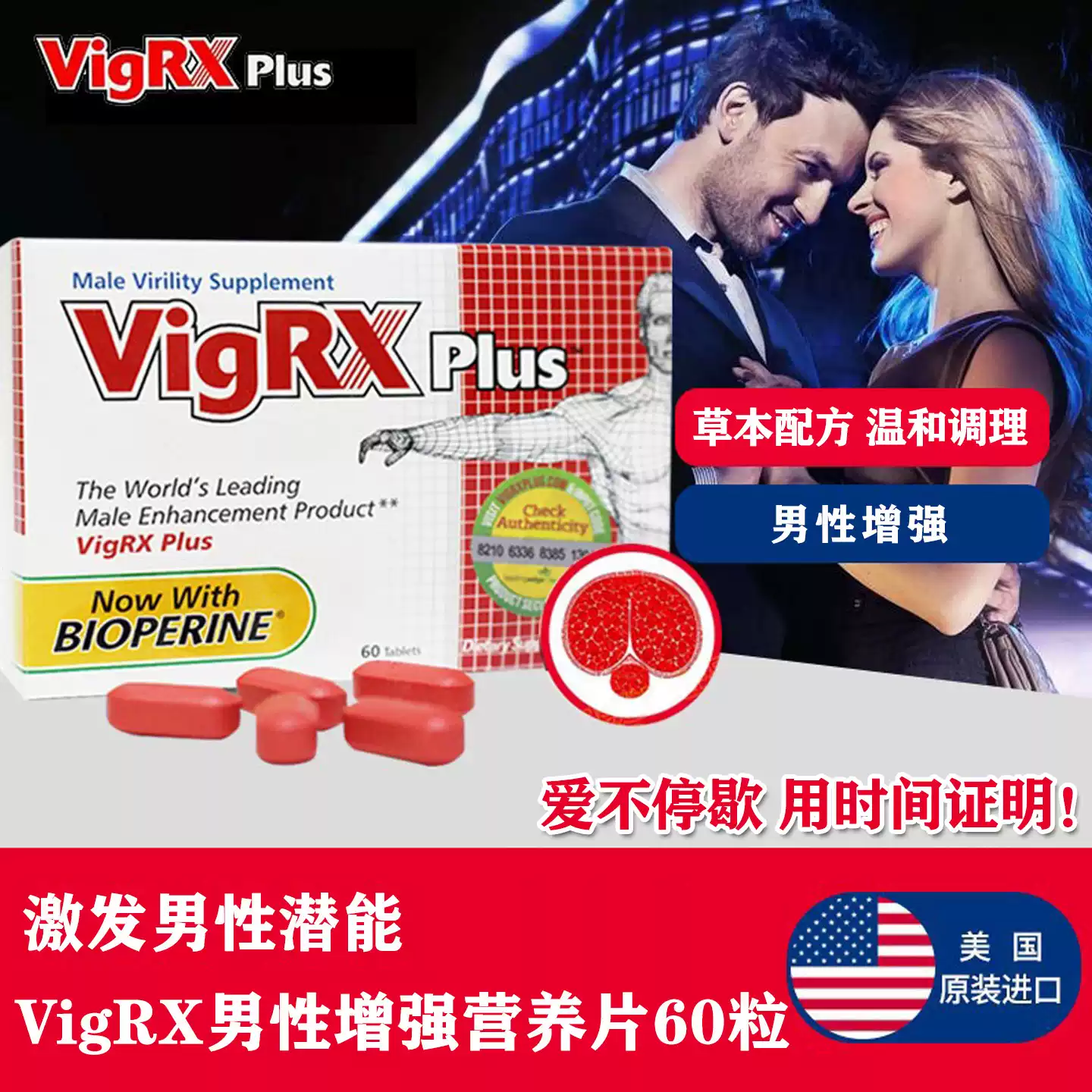 现货威乐美国Vigrx Plus男性增强营养片60粒促睾