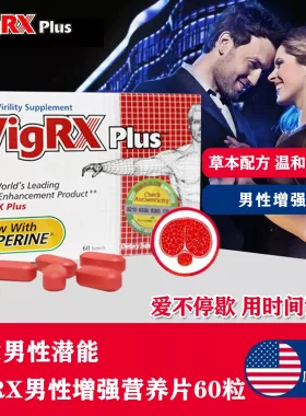 现货威乐美国Vigrx Plus男性增强营养片60粒促睾缓解疲软