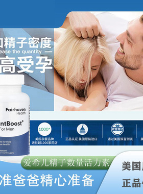 现货美国正品现货爱希儿CountBoost精子数量活力质量精活素60粒