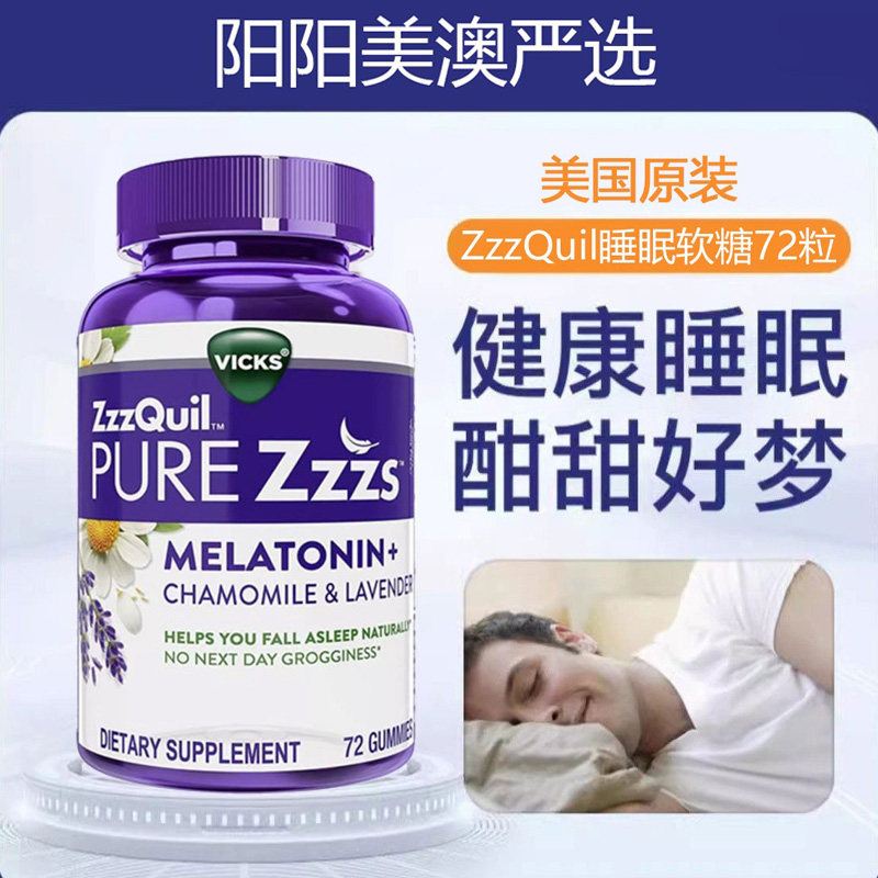 现货美国Zzzquil褪黑素软糖72粒睡眠胶囊48粒72粒洋甘菊和缬草根