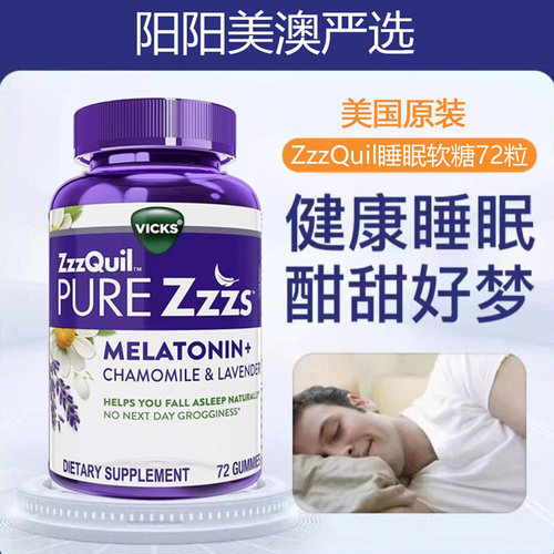 美国褪黑素软糖洋甘菊和缬草根