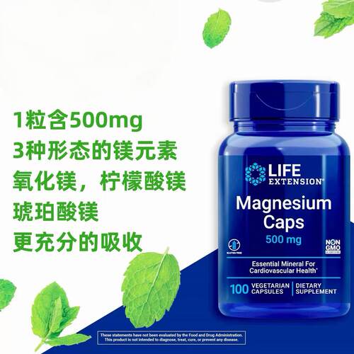 lifeextension柠檬酸镁100粒