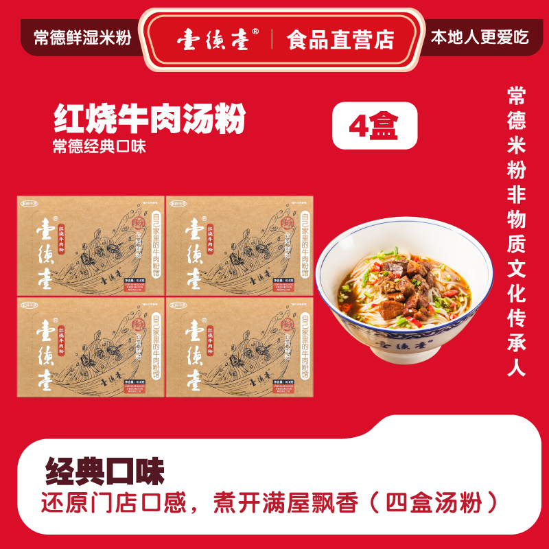 【23年老品牌】古早口味的湖南常德津市牛肉粉壹德壹 非遗传承人